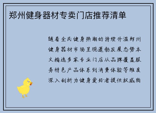 郑州健身器材专卖门店推荐清单