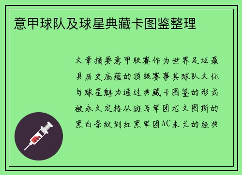 意甲球队及球星典藏卡图鉴整理